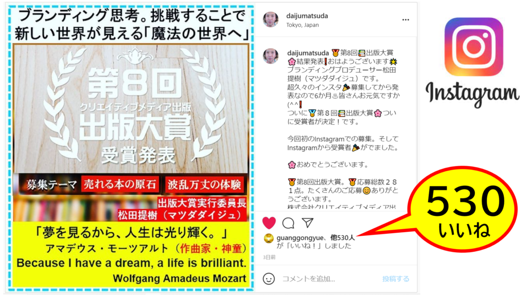 第8回出版大賞。Instagramでの受賞者結果報告に５００いいね！ありがとうございます。